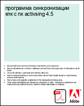 ��������� ������������� ��� � �� activsing 4.5