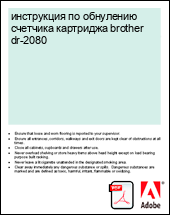 ���������� �� ��������� �������� ��������� brother dr-2080