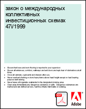 ����� � ������������� ������������ �������������� ������ 47i/1999