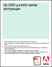 Hp 5500 g switch series ����������