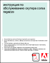 ���������� �� ������������ ������� corsa ragazzo