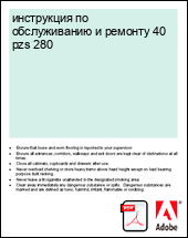 ���������� �� ������������ � ������� 40 pzs 280