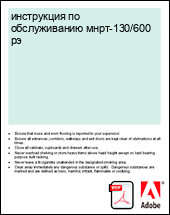 ���������� �� ������������ ����-130/600 ��