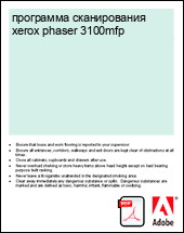 ��������� ������������ xerox phaser 3100mfp