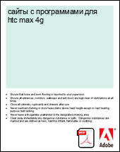 ����� � ����������� ��� htc max 4g