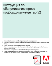 ���������� �� ������������ ����� ���������� welger ap-52