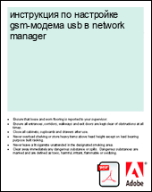 ���������� �� ��������� gsm-������ usb � network manager