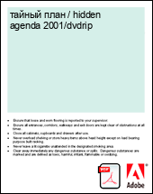 ������ ���� / hidden agenda 2001/dvdrip