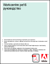 Workcentre pe16 �����������