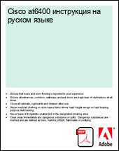 Cisco at6400 ���������� �� ������ �����