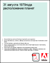 31 ������� 1979���� ������������ ������