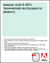 ������� ricoh ft 4615 ����������� ���������� �� �������