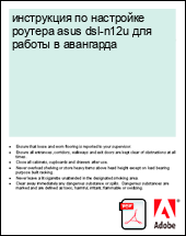 ���������� �� ��������� ������� asus dsl-n12u ��� ������ � ���������