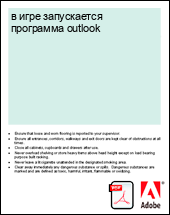 � ���� ����������� ��������� outlook