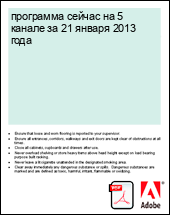 ��������� ������ �� 5 ������ �� 21 ������ 2013 ����