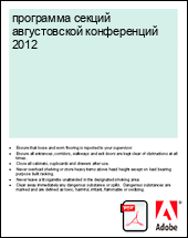 ��������� ������ ������������ ����������� 2012