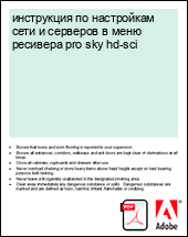 ���������� �� ���������� ���� � �������� � ���� �������� pro sky hd-sci