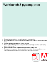 Workbench 8 �����������